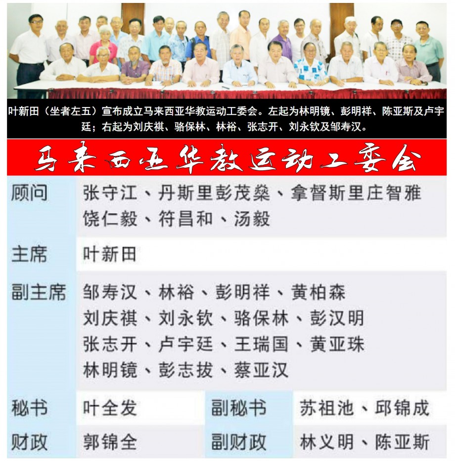 马来西亚华教运动工委会合体照-003.jpg